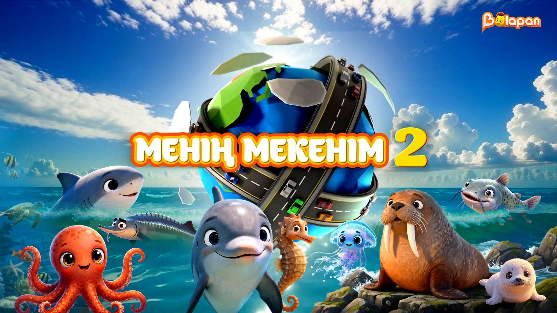 Менің мекенім 