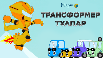Трансформер Тұлпар