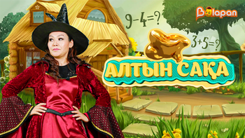 Алтын сақа