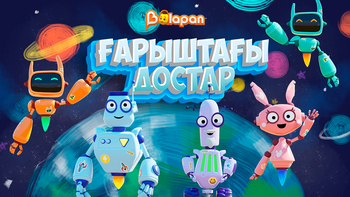 Ғарыштағы достар