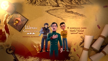 Шоқан. Қашқария сапары