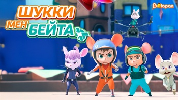 Шукки мен Бейта 