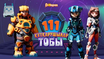 «111» құтқарушылар тобы