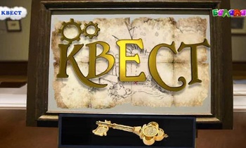 Квест