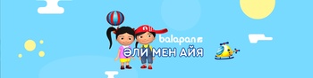 Әли мен Айя