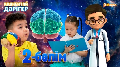 2-бөлім