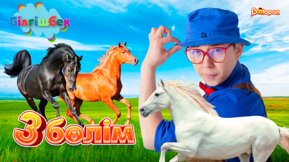 3-бөлім