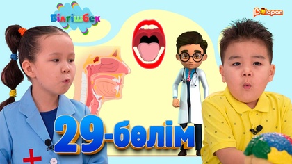30-бөлім