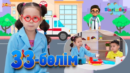33-бөлім