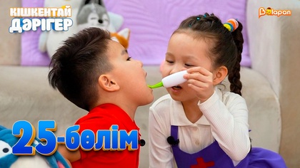 25-бөлім