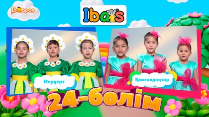 Ibars. 3-маусым. 24-бөлім