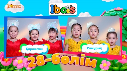Ibars. 3-маусым. 28-бөлім