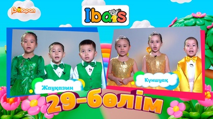 Ibars. 3-маусым. 29-бөлім