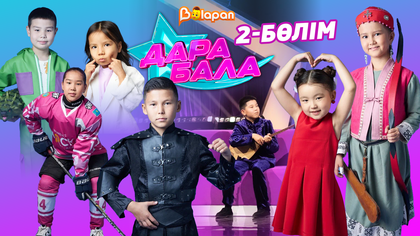 Дара  бала