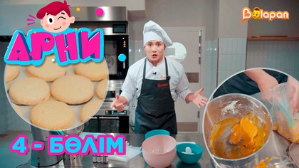 Десерт