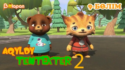 Aqyldy tentekter. 2 маусым. 9-бөлім