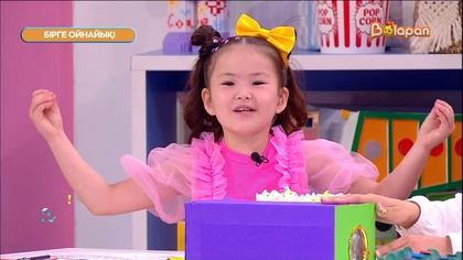 Бірге ойнайық! 36- бөлім