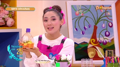 Бірге ойнайық! 39- бөлім