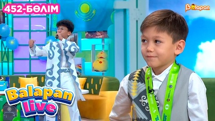 Balapan live. 452-бөлім