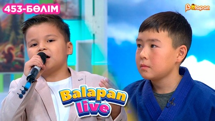 Balapan live. 453-бөлім