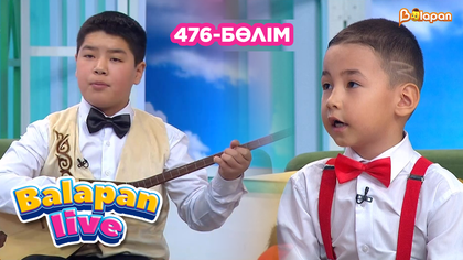 Balapan live. 476-бөлім