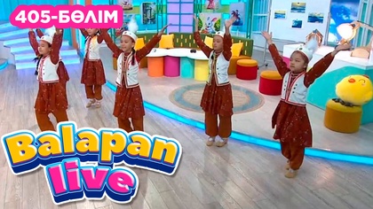 Balapan live. 405-бөлім