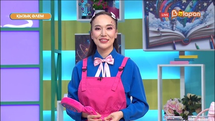 Қызық әлем. 296-бөлім