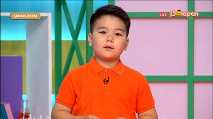 Қызық әлем. 318 бөлім