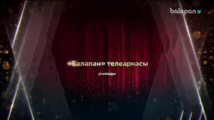 «Балапан жұлдыз» шоу-концерті 27-09-2017