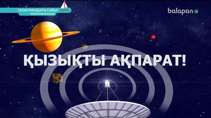 «Галактикадағы сайыс». Интелектуалдық бағдарлама (2017 ж) 07-04-2018