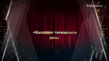 «Балапан жұлдыз» шоу-концерті  15-04-2018
