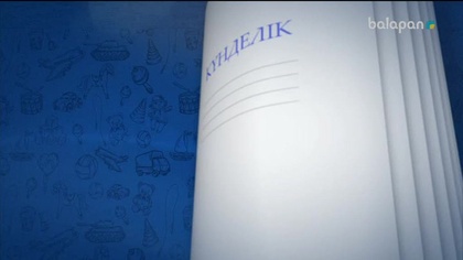 «Күнделік». Танымдық бағдарлама (2018 ж.)22-12-2018