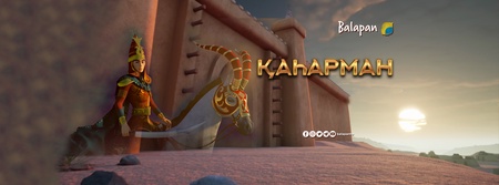 Қаһарман