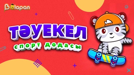 «Тәуекел» спорт додасы