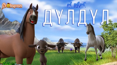 Дүлдүл