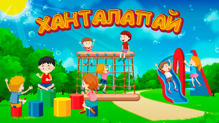 Ханталапай