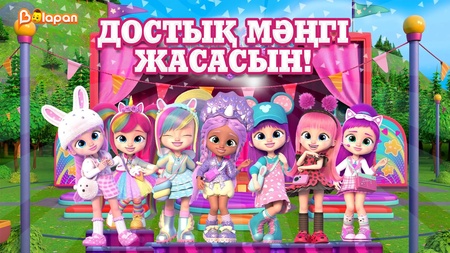 Достық мәңгі жасасын!