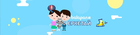 Еркетай