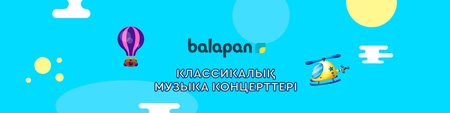 Классикалық музыка концерттері