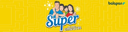 Super отбасы