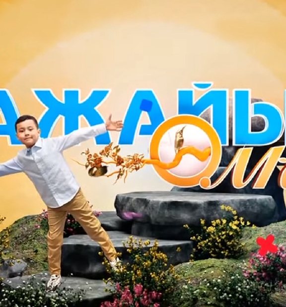 Ғажайып өлке