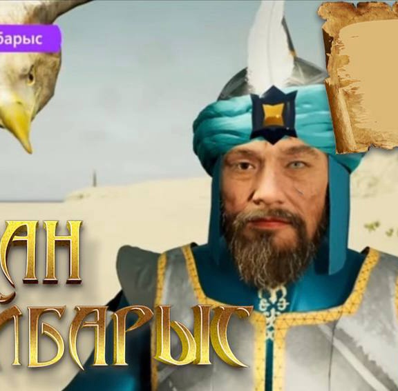 Сұлтан Бейбарыс