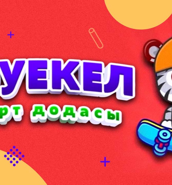 «Тәуекел» спорт додасы