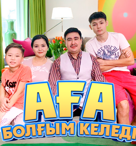 Аға болғым келеді