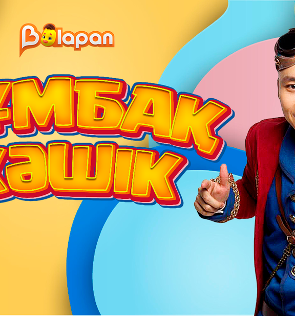 Жұмбақ жәшік