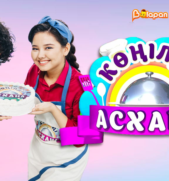 Көңілді асхана