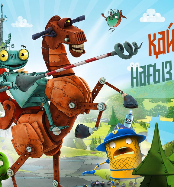 Қайсар сері. Нағыз зымыран 