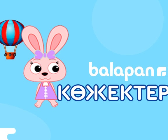 Көжектер