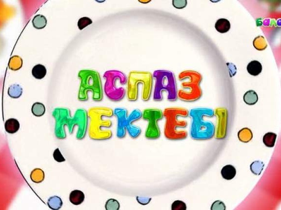 Аспаз мектебі