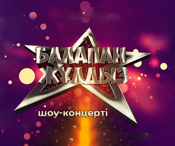 Балапан жұлдыз